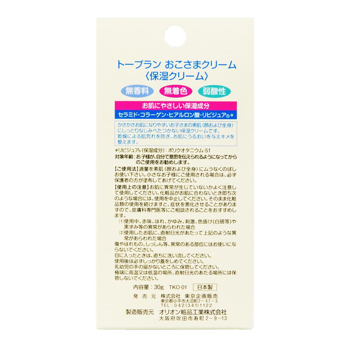 TO-PLAN Child (Baby & Kid) Cream 日本儿童全身滋润保湿霜 30g