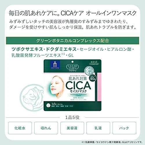 KOSE Cosmetics Port Clear Turn Cica Moist Mask 高丝滋润保湿面膜 40Sheets