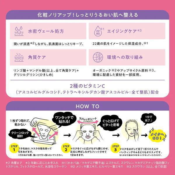 BCL Saborino Morning Facial Sheet Mask Mix Berry Moisture Rich 碧芯珞日本早安晚安补水保湿面膜 30pcs