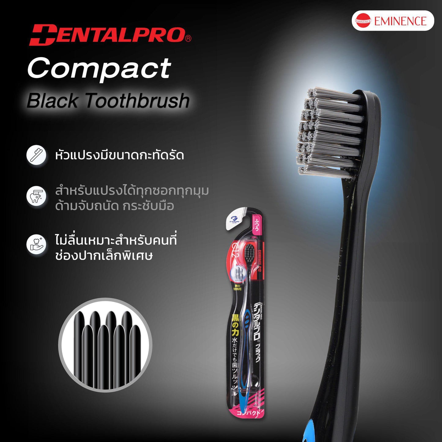 Dentalpro Toothbrush Black Dia 丹特博黑色牙刷