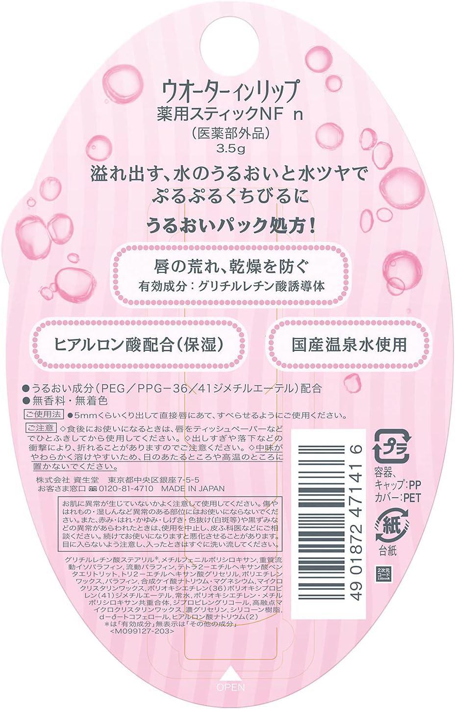 SHISEIDO Fine Today Water In Lip Natural Care Water In Lip No Fragrance 资生堂水润唇膏滋润保湿补水 3.5g
