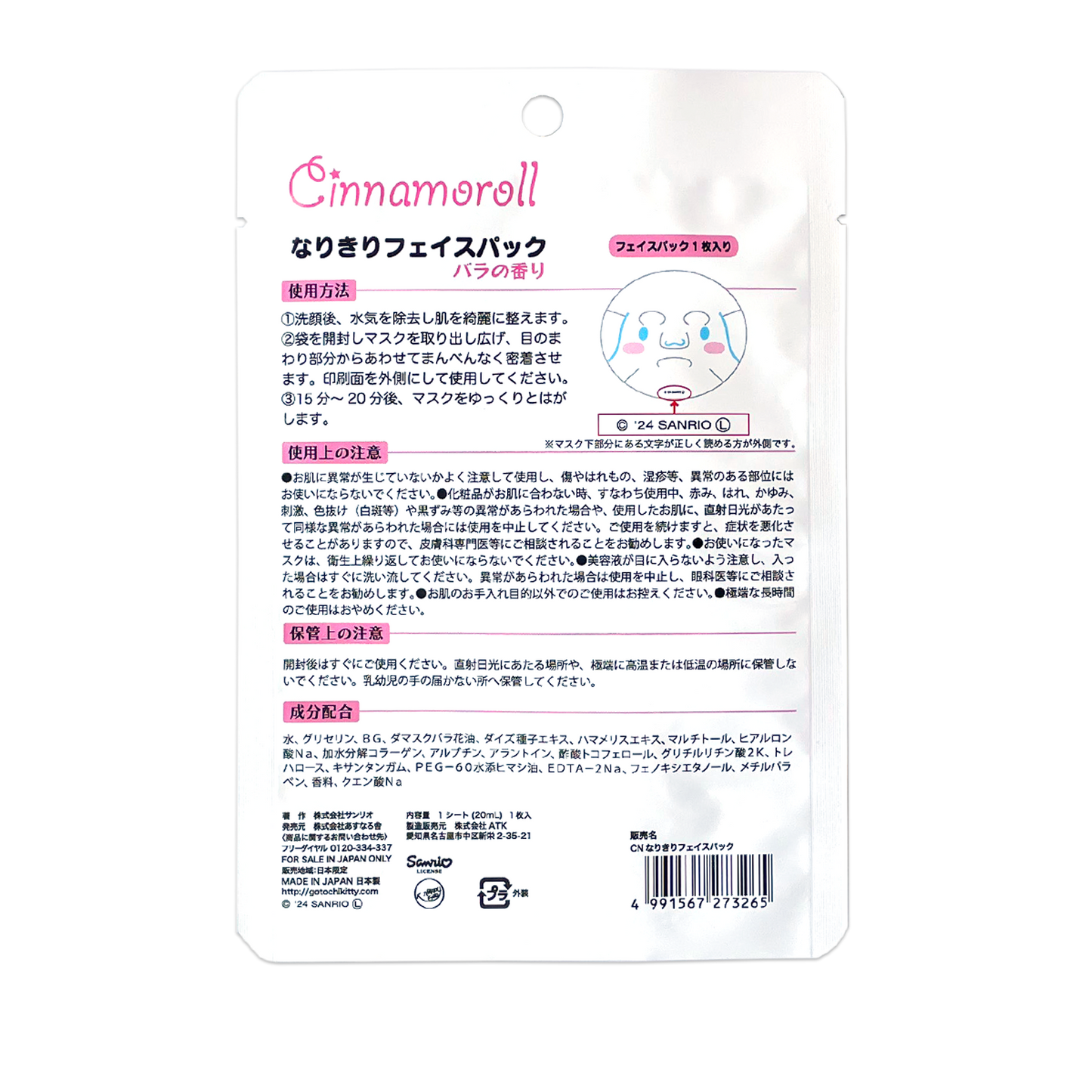 ASUNAROSYA Sanrio Face Mask 日本ASUNAROSYA三丽鸥保湿补水卡通鬼脸面膜