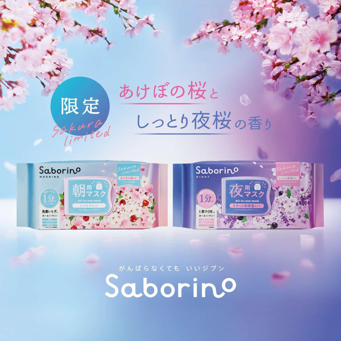 BCL Saborino Facial Sheet Mask 碧芯珞早晚安面膜樱花款 30pcs