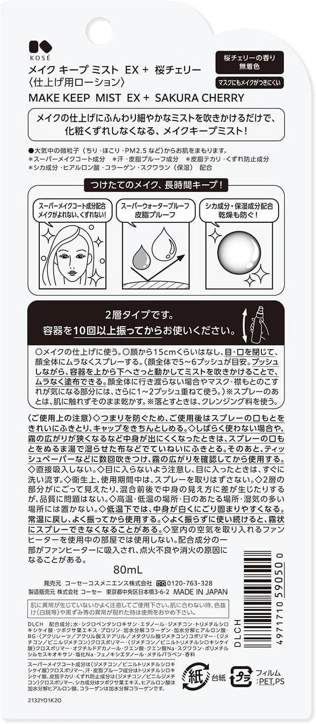 KOSE Make Keep Mist EX Plus Sakura Cherry Limited 高丝樱花限定防水定妆喷雾 80mL