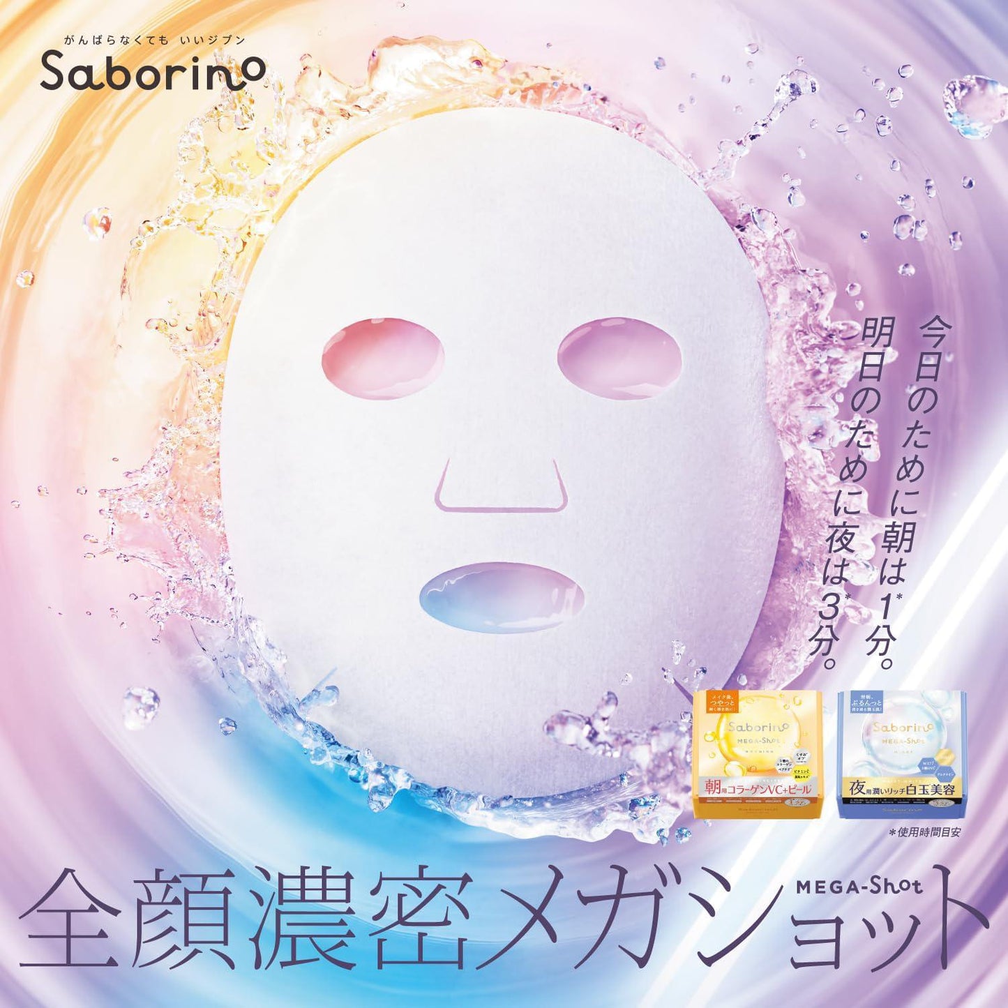 BCL Saborino Mega Shot Shiratama Night Beauty Mask 碧芯珞夜间白玉美容面膜 32 Sheets