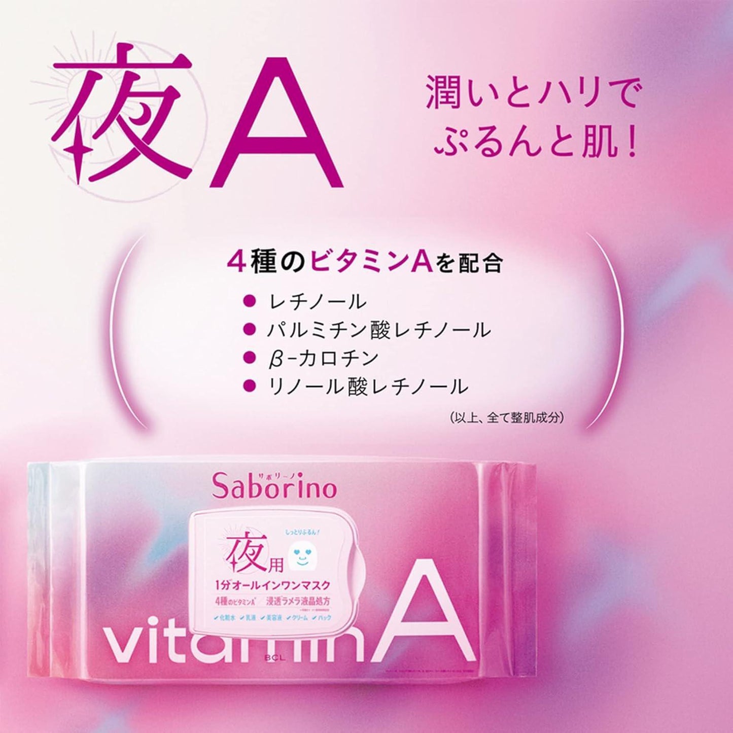 BCL Saborino Facial Sheet Mask 碧芯珞早安晚安面膜 30pcs
