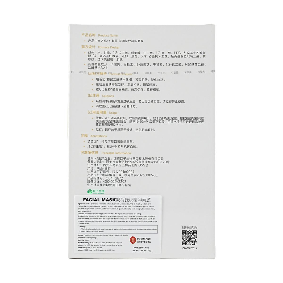 Comfy D-Moisturizing Firming Essence Mask 可复美凝润抚纹精华面膜 5pcs