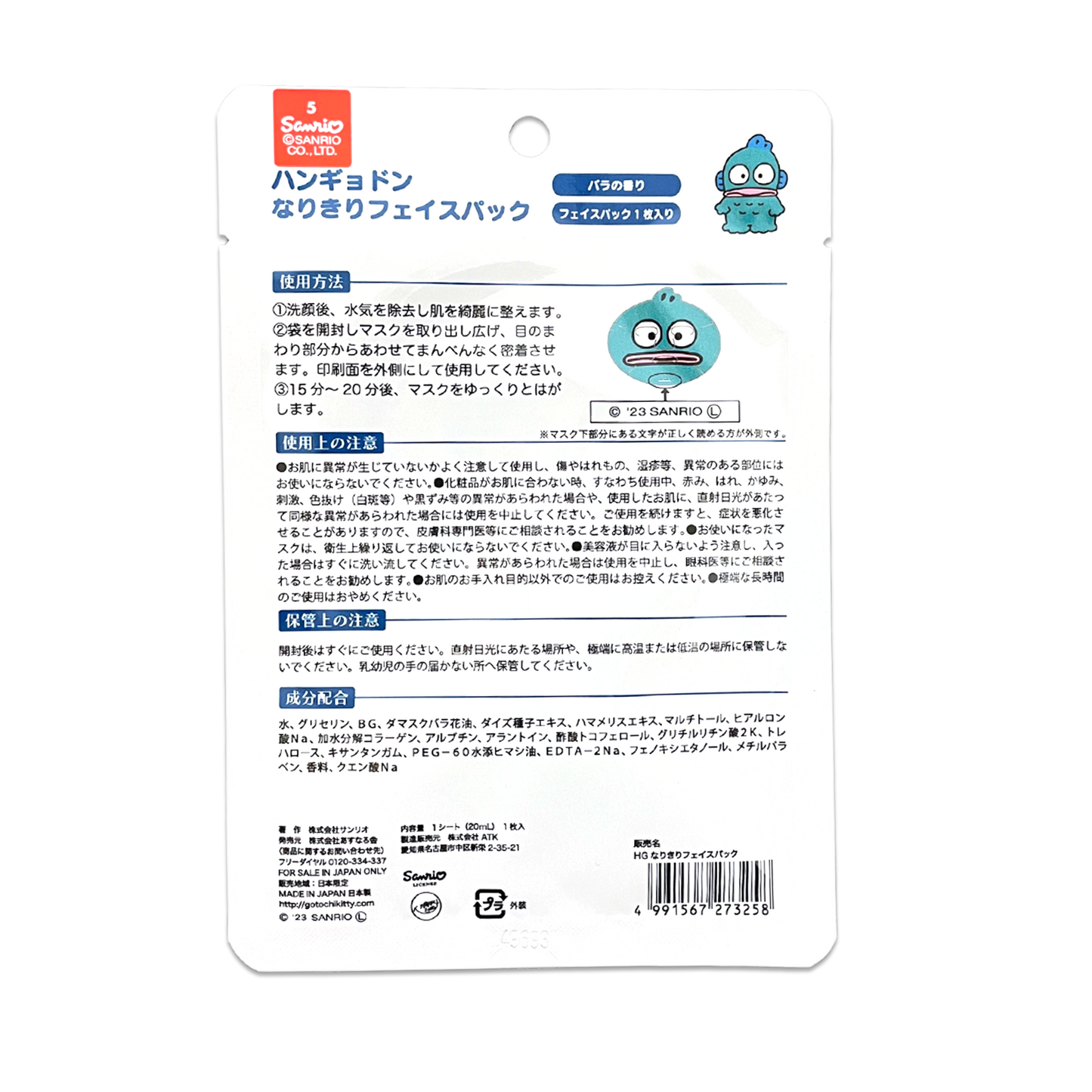 ASUNAROSYA Sanrio Face Mask 日本ASUNAROSYA三丽鸥保湿补水彩绘卡通鬼脸面膜 1p