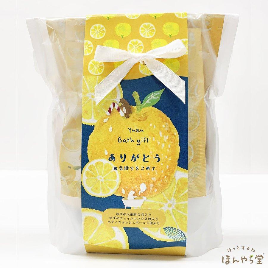 Honyaradoh Yuzu Bath Gift Set
