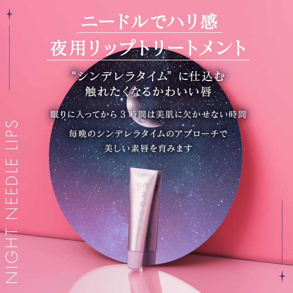 CHOOSY Needle Lip Essence 日本CHOOSY水润润唇膏