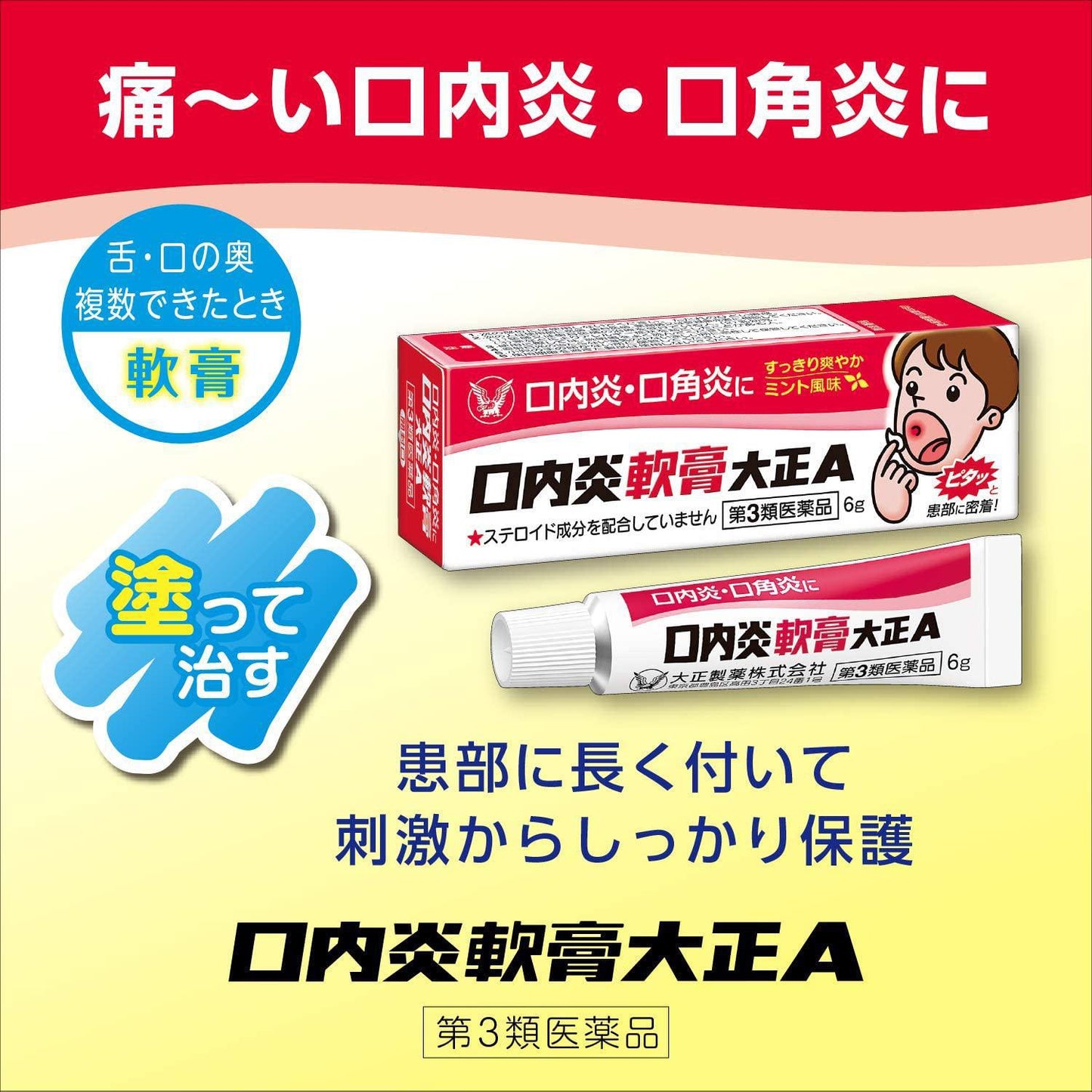Taisho Stomatitis Ointment 大正口腔炎软膏 6g