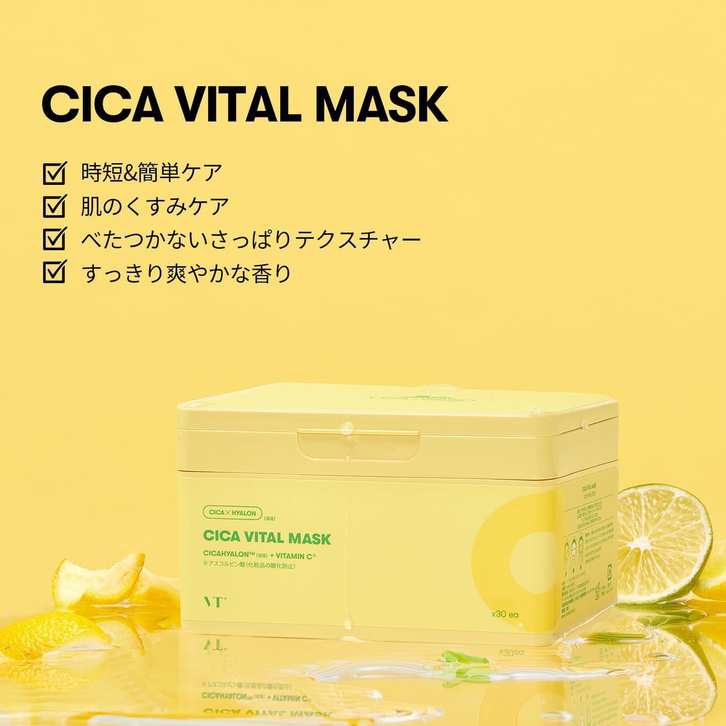 VT COSMETICS Cica Vital Mask 薇缔积雪草胶原蛋白维生素舒缓面膜 30ea