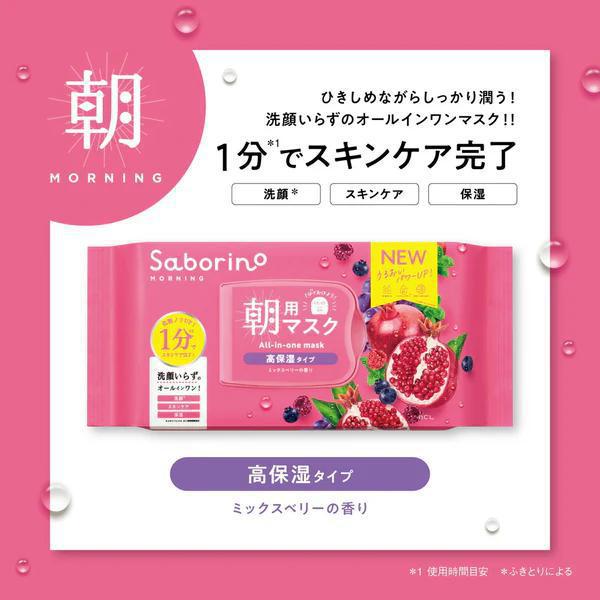 BCL Saborino Morning Facial Sheet Mask Mix Berry Moisture Rich 碧芯珞日本早安晚安补水保湿面膜 30pcs