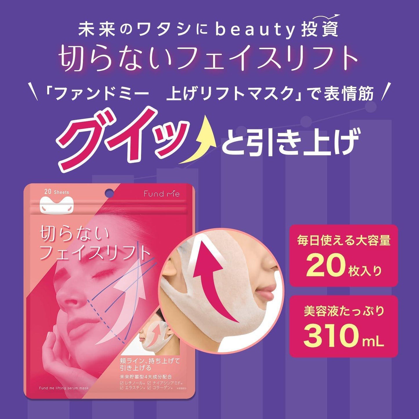 Fund me Lifting Serum Mask 提拉精华面膜