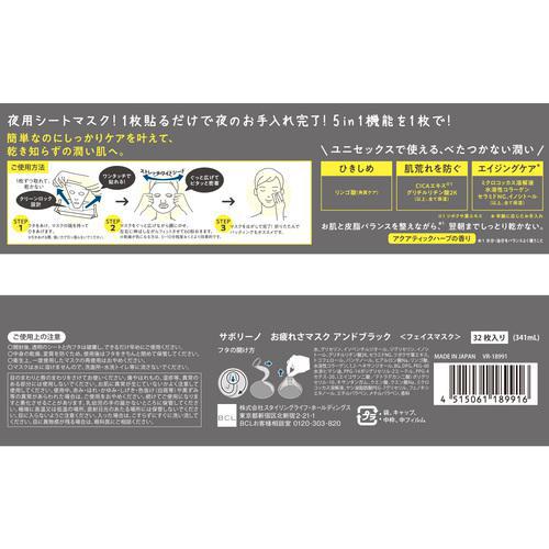 BCL Saborino Night Mask And Black 碧芯珞日本早安面膜补水保湿加大款男女通用 32pcs