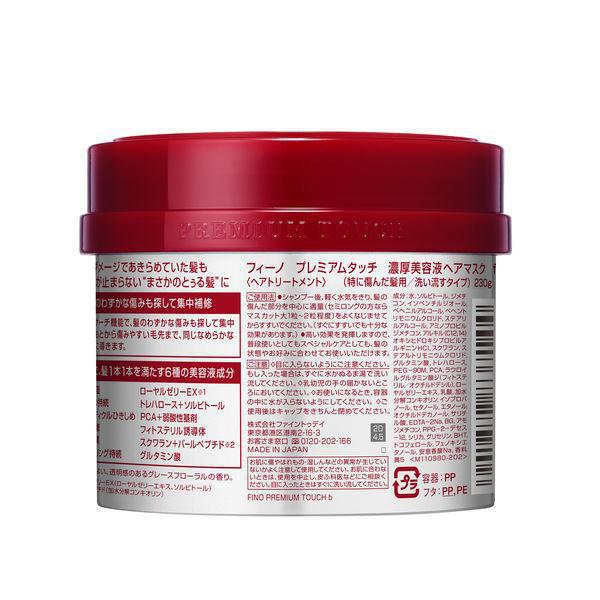 SHISEIDO Fino Premium Touch Hair Essence Mask 资生堂高效浸透修复发膜受损发专用
