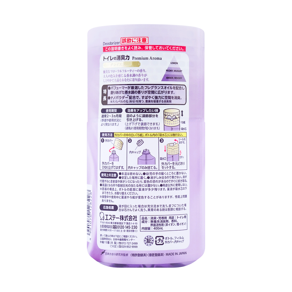 S.T.Corporation Shoshu-Riki For Toilet Premium Aroma Grace Beaute 鸡仔牌消臭力高级厕所芳香除臭剂 400mL