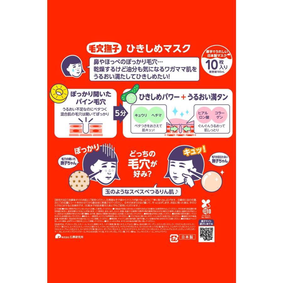 Ishizawa Lab Keana Tightening Mask 石泽研究所收缩毛孔面膜 10p