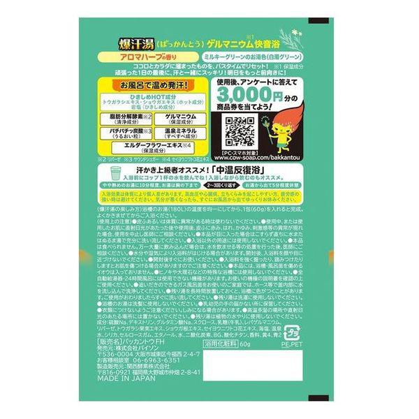 BISON Bakkantou Bath Salt Aroma Herb 日本BISON香草香薰沐浴盐