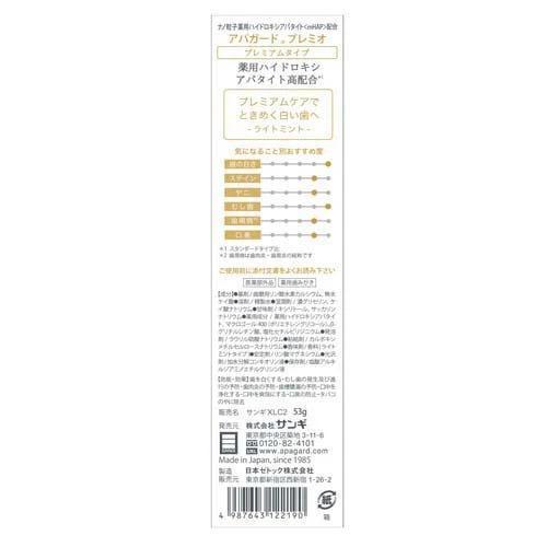 APAGARD Premio Sangi's Nano-Hydroxyapatite Toothpaste 日本APAGARD纳米羟基磷灰石修复牙釉质美白牙膏 105g