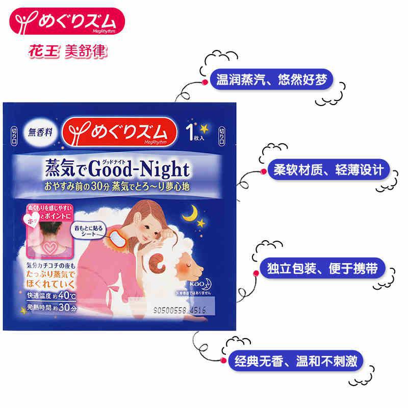 Kao Megrhythm Good Night Warming Pad Unscented 12pc 花王蒸汽肩颈贴12片 (无香)