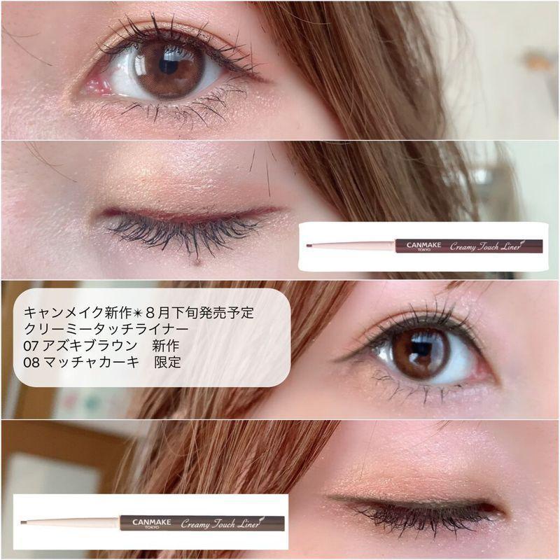 Canmake Creamy touch Liner 07 Azuki Brown 井田眼线胶笔不晕染07红豆粽