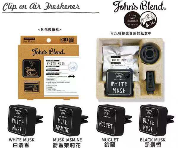 John's Blend Clip-on Air Freshener日本超人气香氛品牌车香