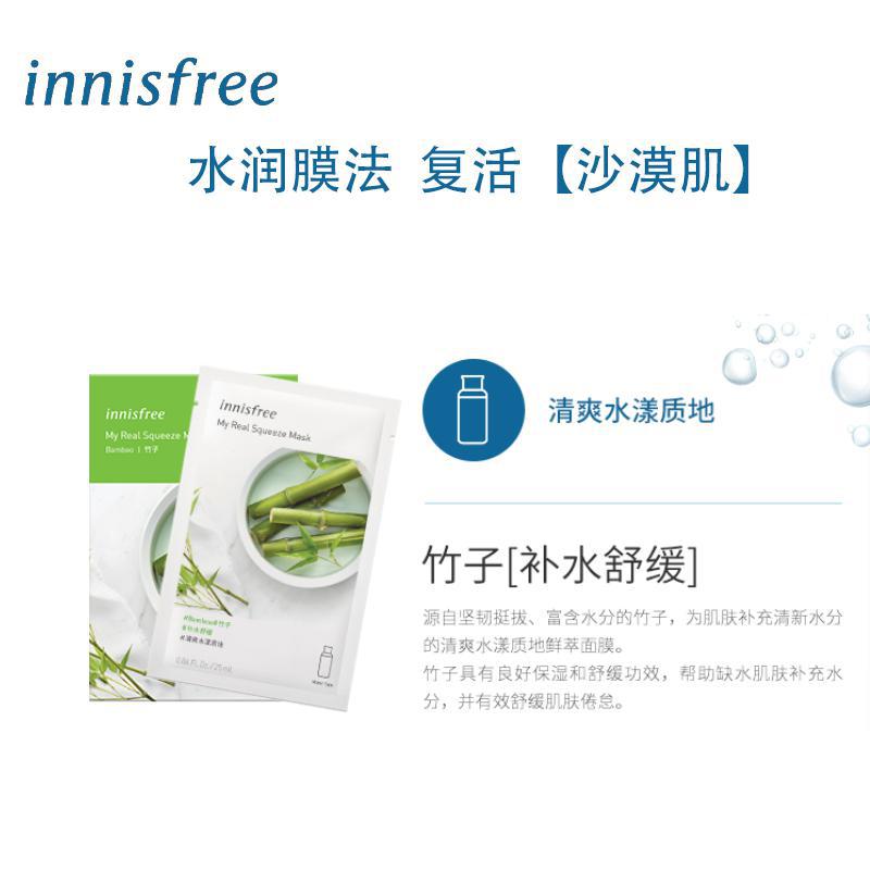 Innisfree My Real Squeeze Mask Bamboo 悦诗风吟鲜萃面膜1片 - 竹子 补水舒缓