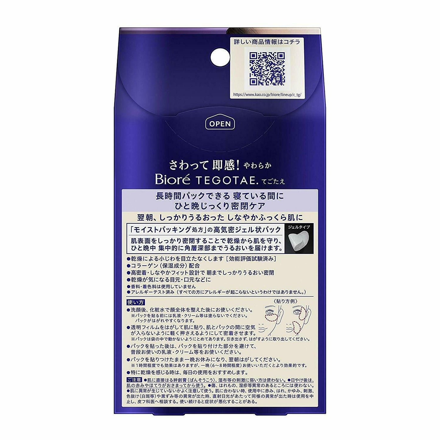 Kao Biore Sleeping Moisture Eye Pack 花王睡眠眼膜
