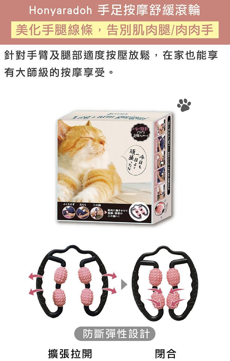 Honyaradoh Leg&Arm Groping 虹雅堂 手足按摩舒缓滚轮