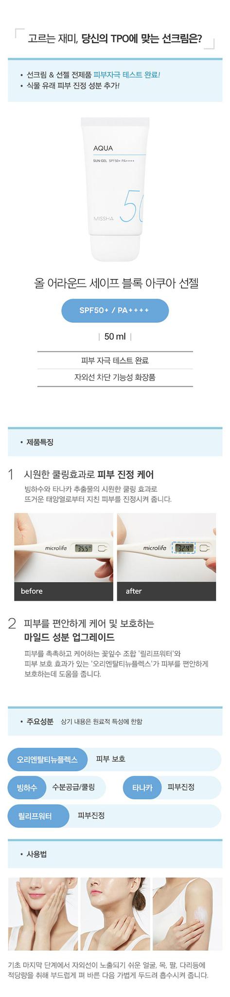 MISSHA All-around Safe Block Aqua Sun Gel Spf50+/pa+++ 50ml 谜尚水感防晒啫喱