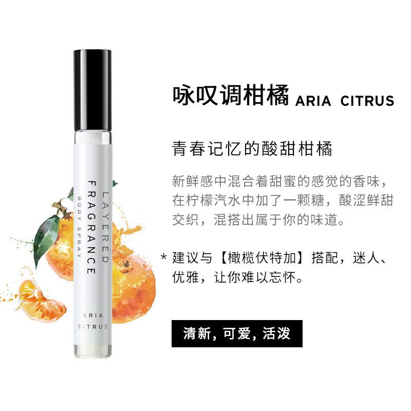 Layered Fragrance Body Spray Aria Citrus 咏叹调柑橘试管香水