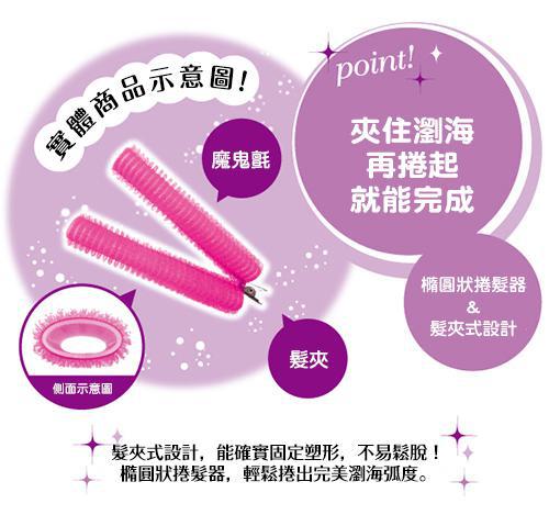 Noble Bang Curler Pink 粉色刘海卷