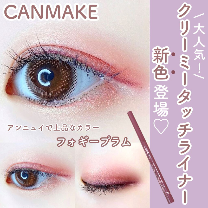 Canmake Creamy Touch Liner 06 Foggy Plum 眼线胶笔莓果色