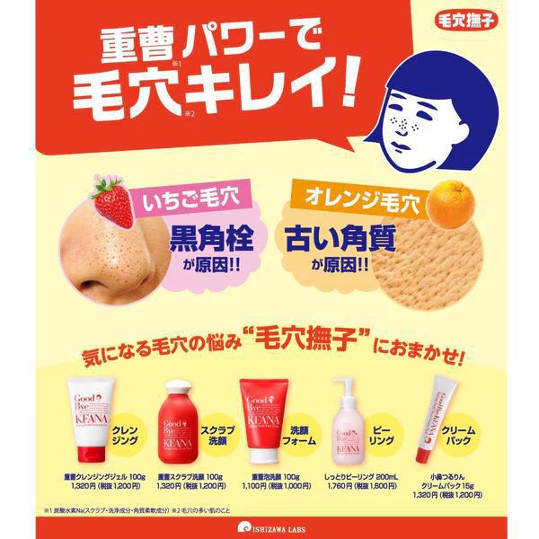 
                      
                        Ishizawa Lab Pore Nashiko Nose Tsururin Cream Pack 石泽研究所毛孔鼻膜霜 15g
                      
                    