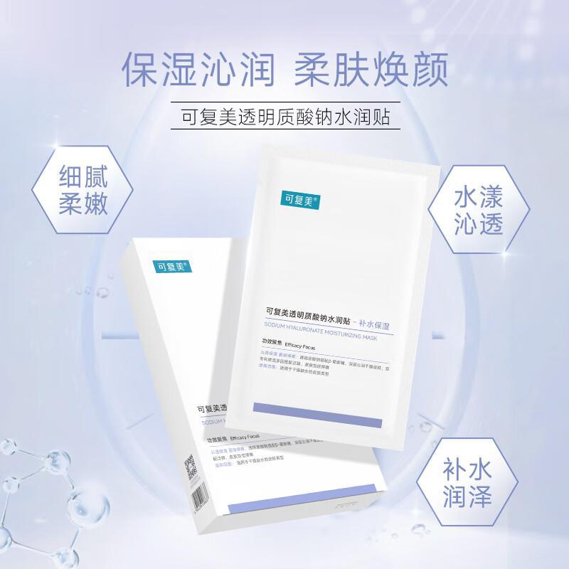 
                      
                        Comfy Aqua Luminous Moisturizing Essence Mask 可复美透明质酸钠保湿精华面膜 5pcs
                      
                    