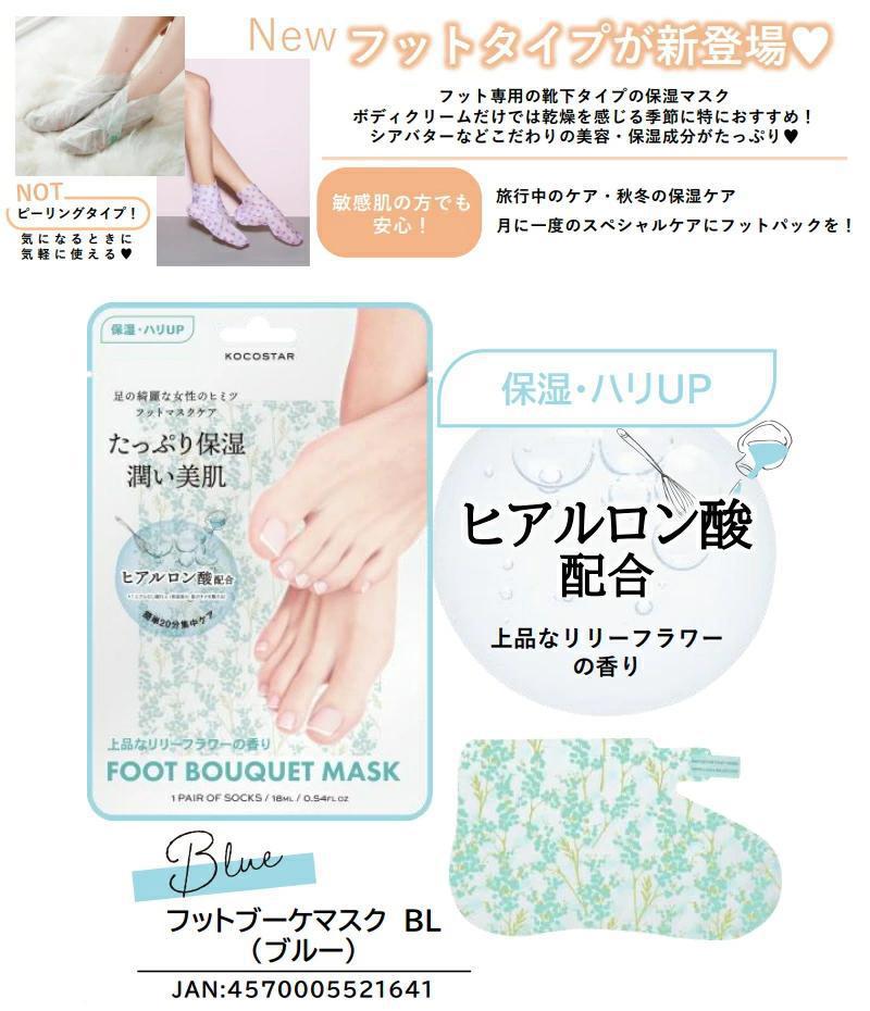 
                      
                        KOCOSTAR Foot Bouquet Mask 滋润保湿足膜
                      
                    