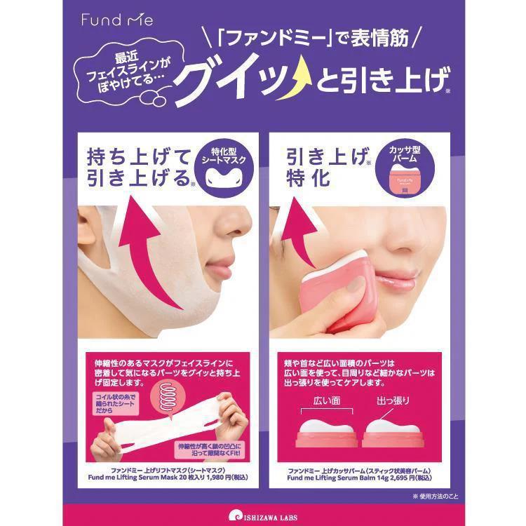 
                      
                        Fund me Lifting Serum Mask 提拉精华面膜
                      
                    
