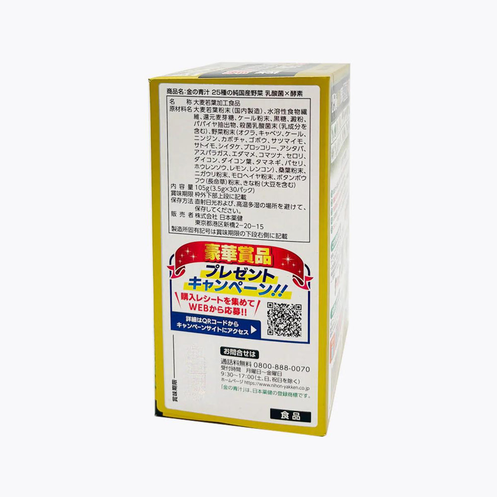 
                      
                        Nihon Yakken Golden Aojiru 25 Kinds Of Domestic Vegetables Lactic Acid Bacteria x Enzyme 30 Packets 日本金青汁25种纯国产蔬菜乳酸菌x酵素 30包
                      
                    