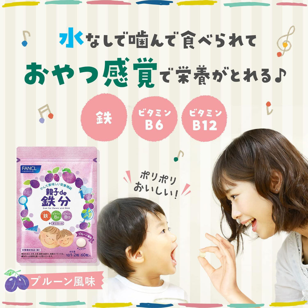 
                      
                        FANCL Parent And Child De Iron 芳珂亲子补铁咀嚼片 60 Tablets
                      
                    