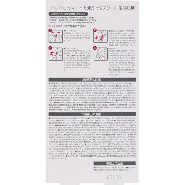 
                      
                        VEET Pure for Sensitive Skin 日本薇婷脱毛蜡脱毛片 20枚
                      
                    