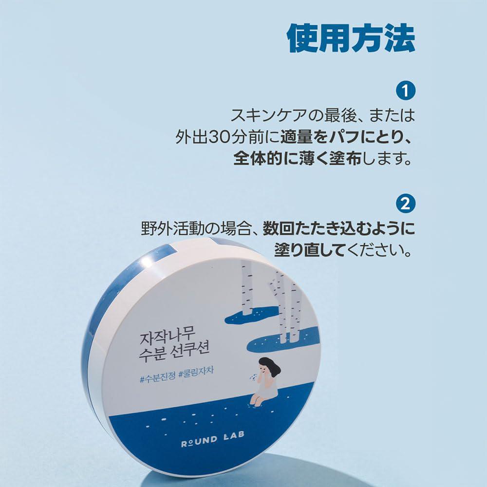 
                      
                        ROUND LAB Birch Juice Moisturizing Sun Cushion SPF 50+ PA++++ 柔恩莱白桦树补水防晒气垫 15g
                      
                    