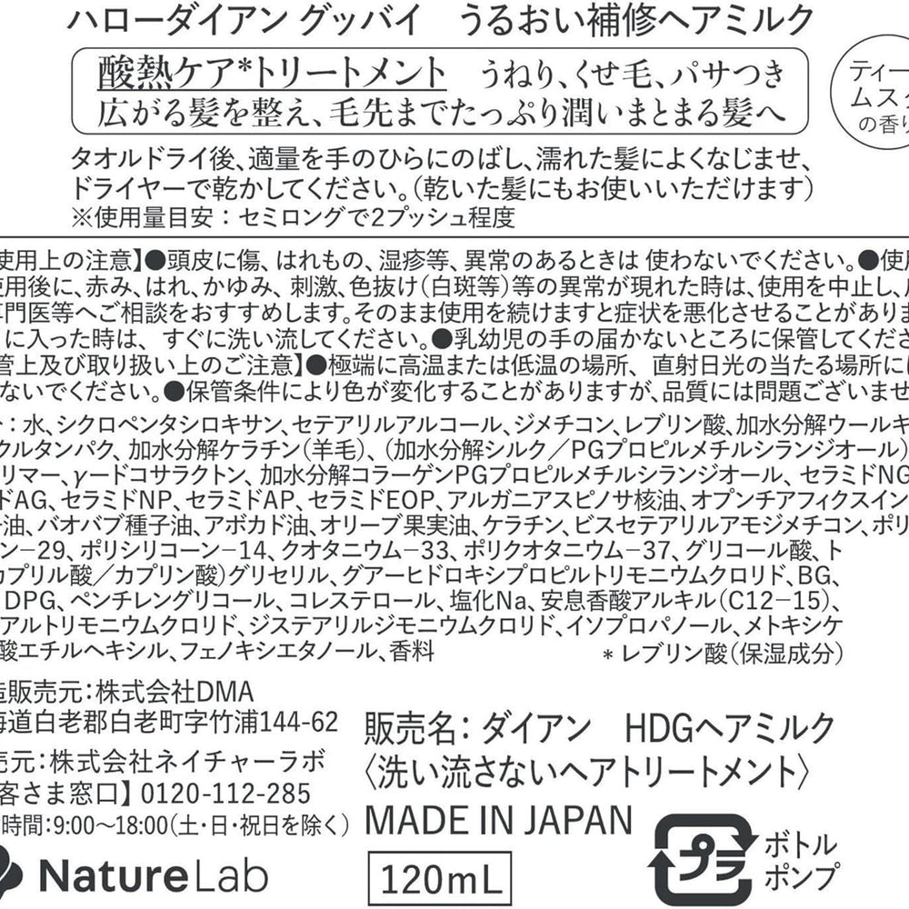 
                      
                        Moist Diane Hello,Diane Goodbye Damage Hair Milk 黛丝恩保湿修复护发乳 120mL
                      
                    