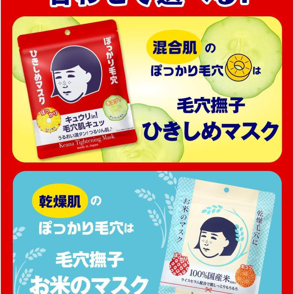 
                      
                        Ishizawa Lab Nadeshiko Tightening Mask 石泽研究所毛孔收缩紧致面膜 28 Sheets
                      
                    