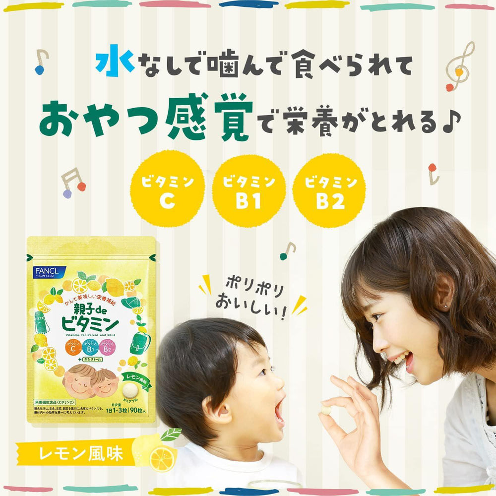 
                      
                        FANCL Parent And Child De Vitamin 芳珂亲子咀嚼维生素 90 Tablets
                      
                    