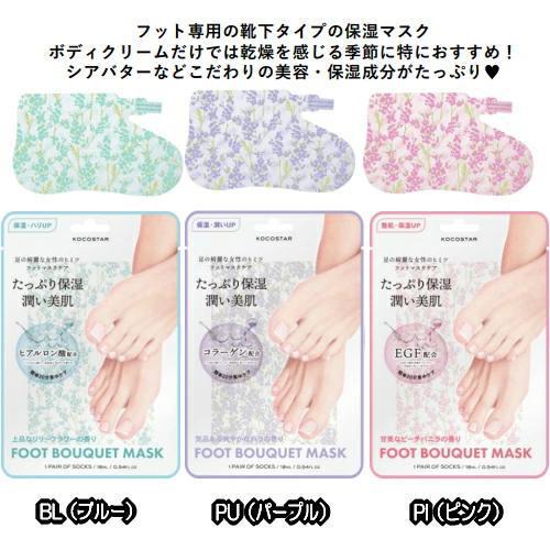 KOCOSTAR Foot Bouquet Mask 滋润保湿足膜