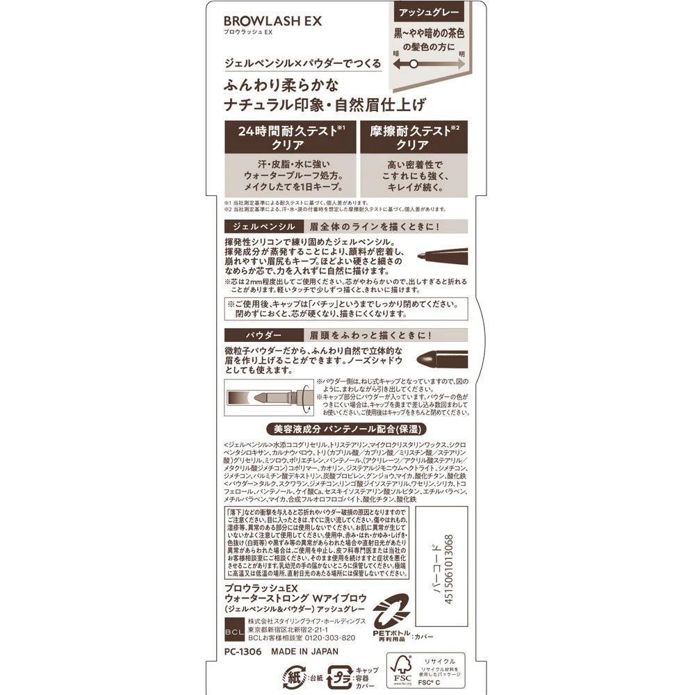 
                      
                        BCL Browlash EX Water Strong Gel Pencil + Powder W / Eyebrow 碧芯珞日本美人眉防水双头防脱妆旋转眉笔
                      
                    