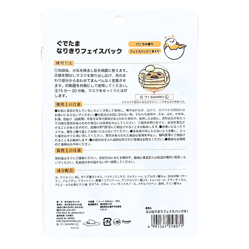 
                      
                        ASUNAROSYA Gudetama Narikiri Face Mask 日本ASUNAROSYA蛋黄哥角色面膜
                      
                    