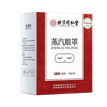 TRT Zheng Qi Yan Zhao (steaming eye mask) 10pcs 同仁堂 蒸汽眼罩 10片