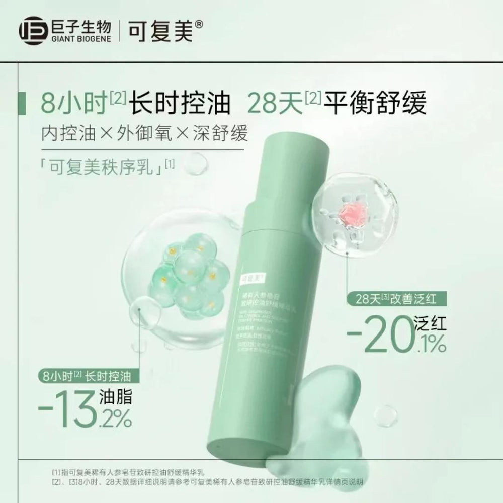 
                      
                        Comfy Rare Ginsenoside Oil Control and Soothing Essence Emulsion 可复美稀有人参皂苷致研控油舒缓精华乳 80mL
                      
                    